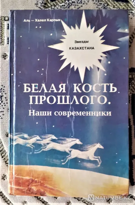 Books in Kazakh language and Kazakh authors Kostanay - photo 3