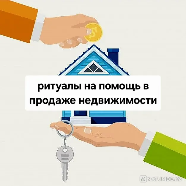 Актау! Помощь в Продаже Недвижимрсти Актау - изображение 1