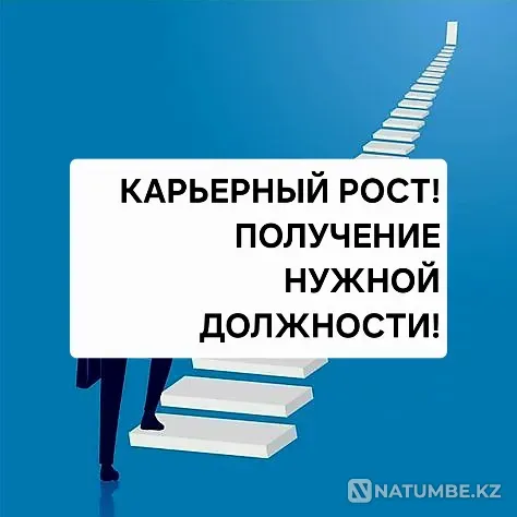 Астана! Мансаптық өсу! Жоғары табыс  Астана - изображение 1
