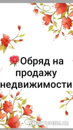 Атырау! Помогу с Продажей Недвижимости Атырау - изображение 1