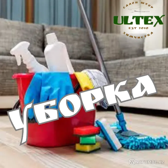 Генеральная уборка Алматы - изображение 2