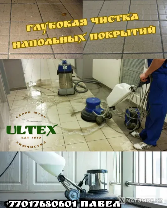 Deep cleaning of floor coverings Almaty - photo 1