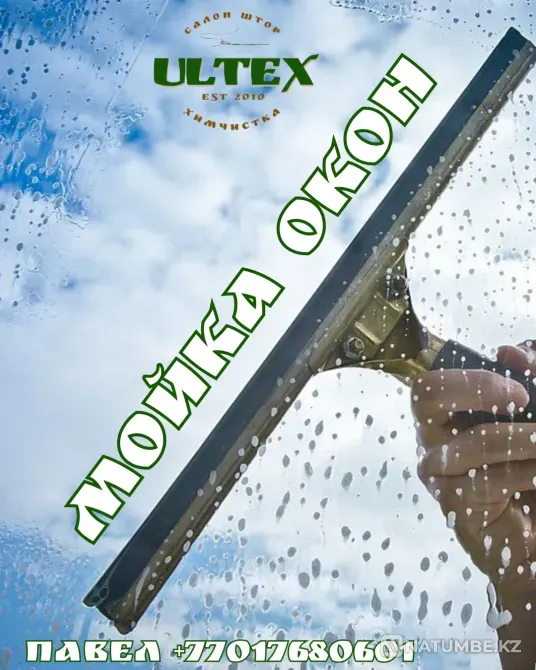 Мойка окон Алматы - изображение 1