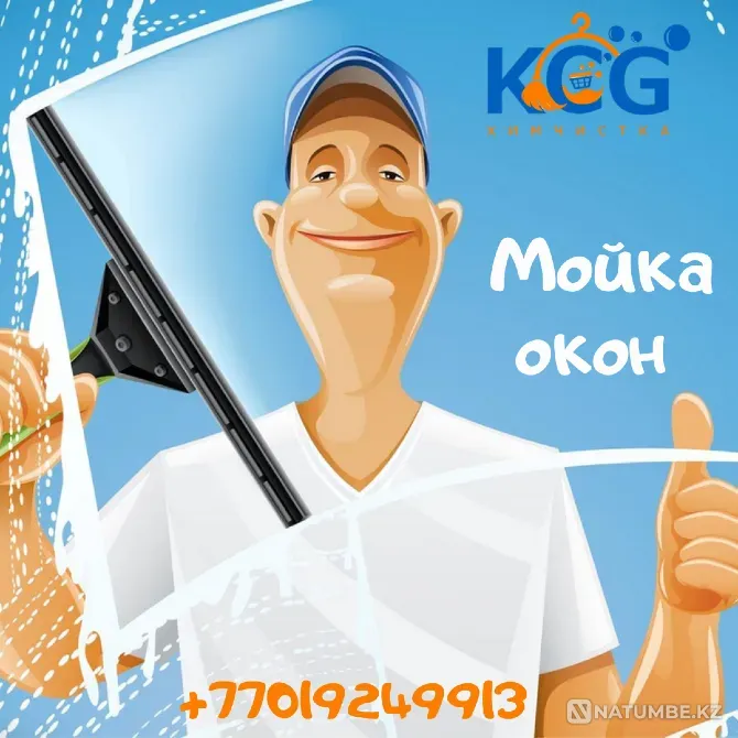 Мойка окон Алматы - изображение 2