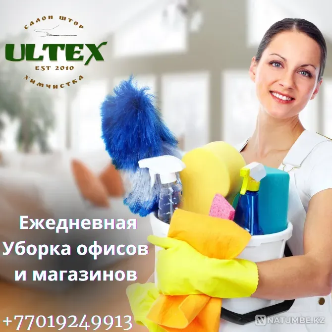 Daily cleaning Almaty - photo 1