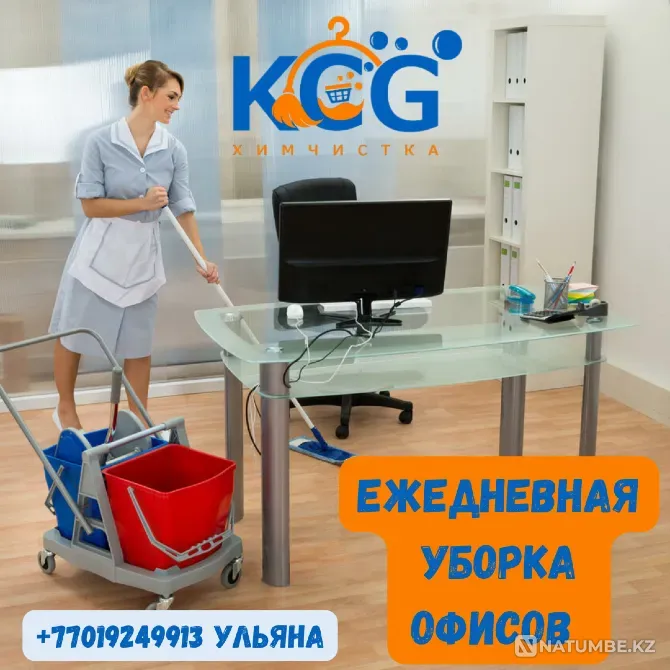 Office cleaning Almaty - photo 1