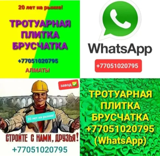 Брусчатка Ландхаус вибропрессованная  Алматы