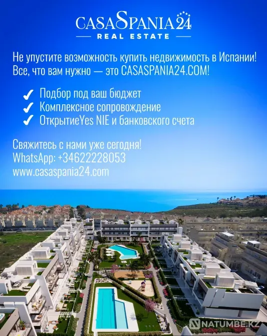 Chance to buy property in Spain Astana - photo 1
