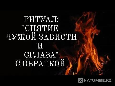 Актау! Снятие Сглаза и Негатива! Русская Актау - изображение 1