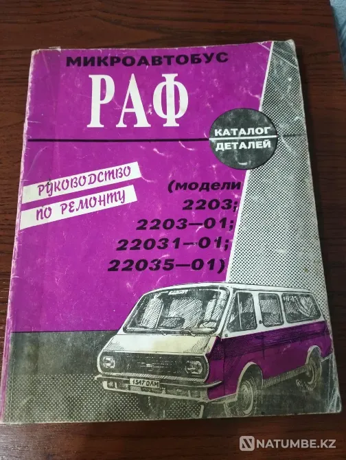 Продам Раф 2203 1995 года Алматы - изображение 6