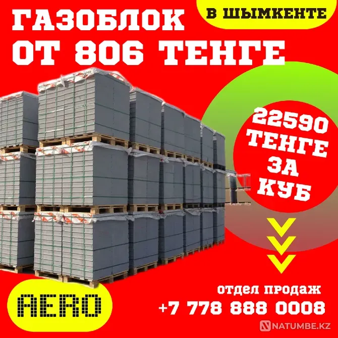 Газ блогы Шымкент Шымкент - изображение 1