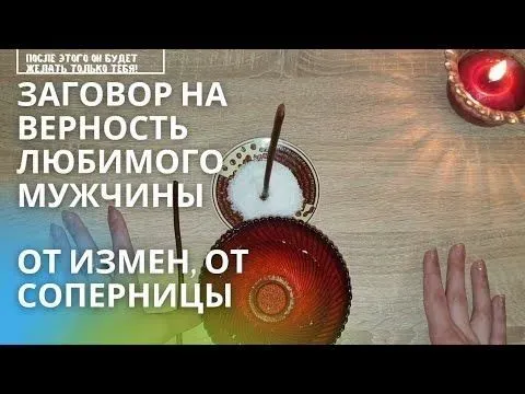 Астана! Ритуалы От Измен Вашего Мужчины Астана