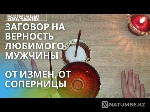 Astana! Rituals Against Cheating Your Man Astana - photo 1