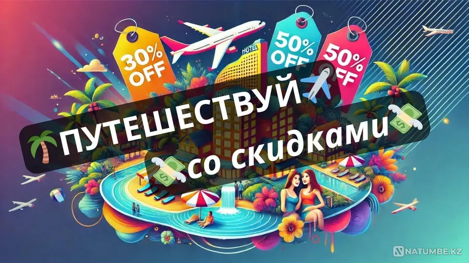 The world of travel with exclusive discounts Astana - photo 1