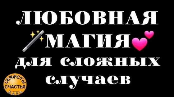 Костанай! Помогу Наладить Личную Жизнь Kostanay