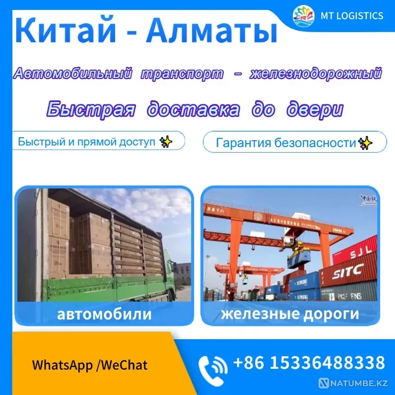 Қытай – Қазақстанға тікелей логистика  Алматы - изображение 1