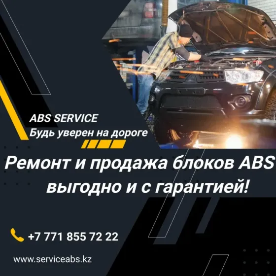 Ремонт и продажа блоков ABS в Алматы  Алматы