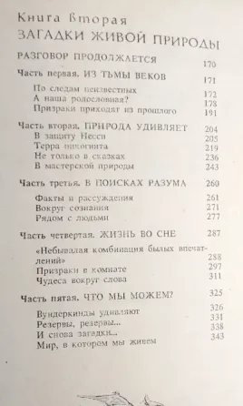 Энциклопедию чудес" Мезенцева продаю Караганда