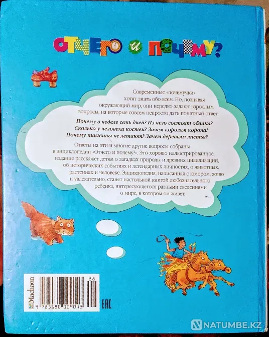 I am selling an encyclopedia for the curious Karagandy - photo 2