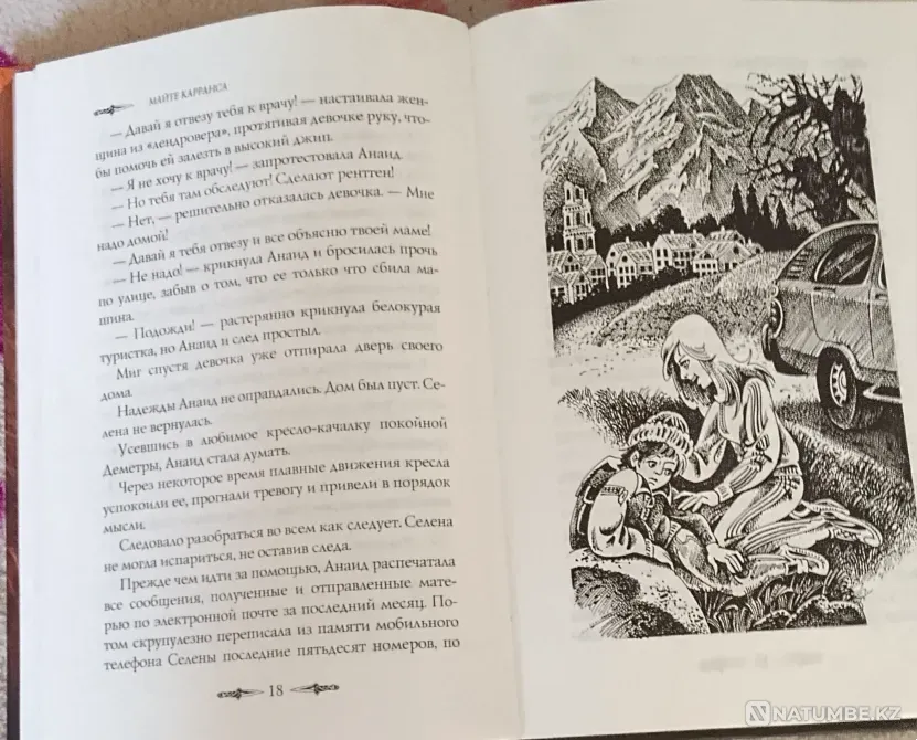Война колдуний.Клан волчицы продаю Караганда - изображение 6