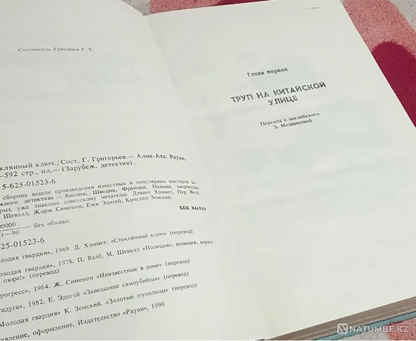 Glass Key "Detective for sale Karagandy - photo 2