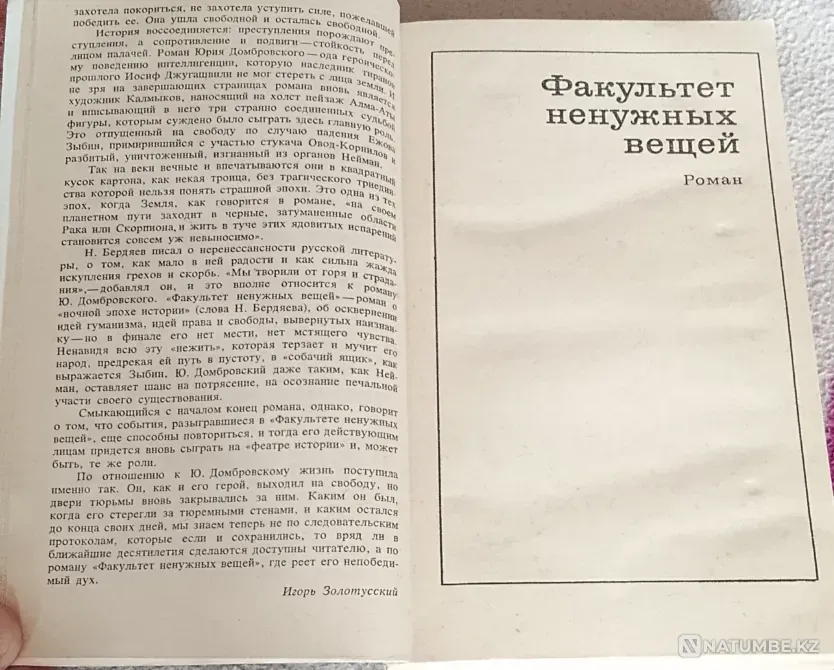 Ю. Домбровский-Факультет ненужных вещей Караганда - изображение 2