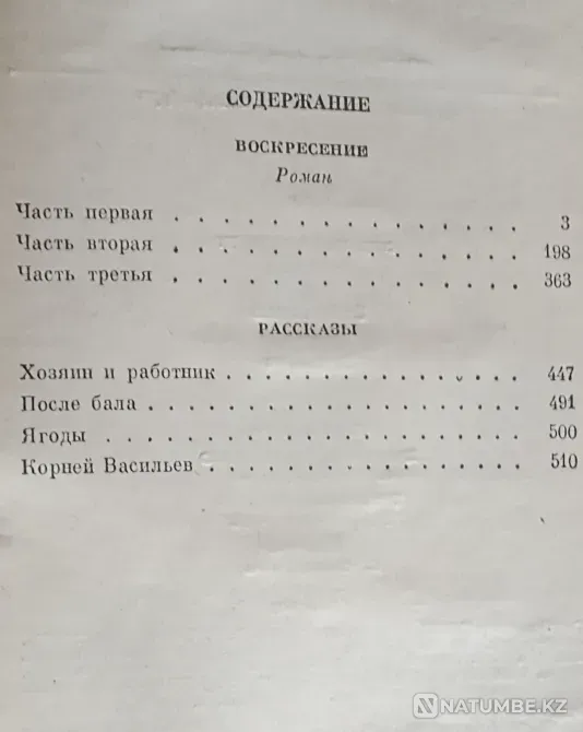 Лев Толстой - Воскресение. Продаю книгу Караганда - изображение 2