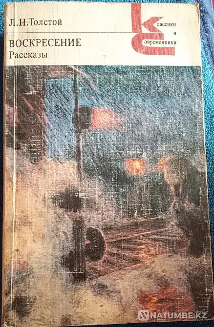 Лев Толстой - Воскресение. Продаю книгу Караганда - изображение 1