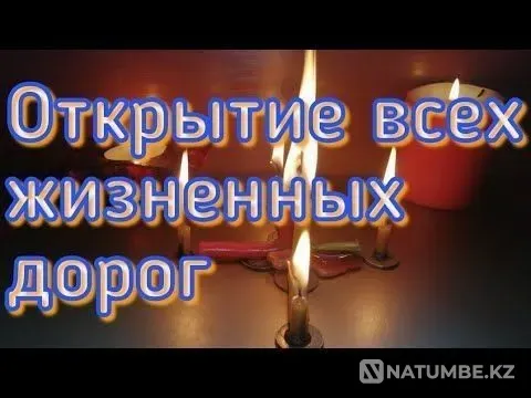 Almaty. The Whole Spectrum of Magic Services Almaty - photo 1