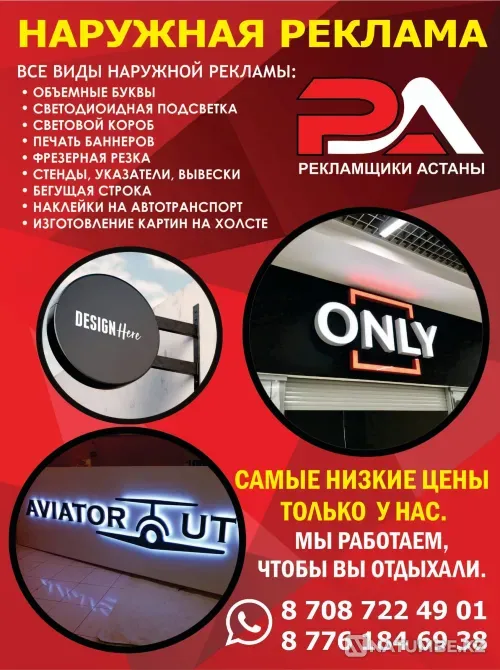 Изготовление наружной рекламы Астана - изображение 4