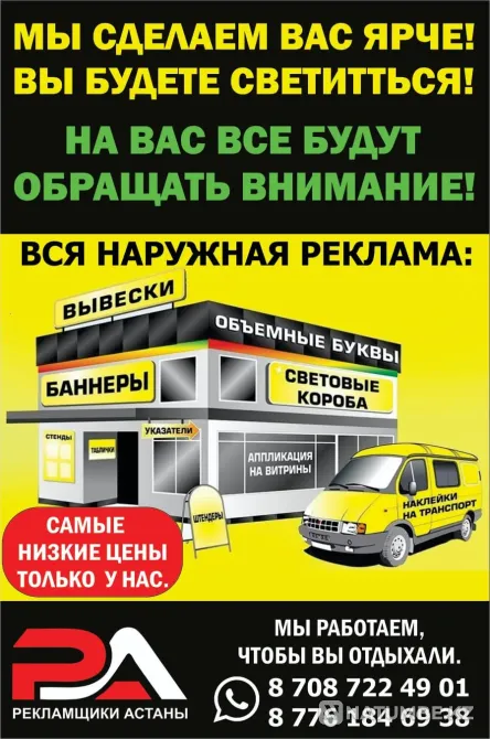 Изготовление наружной рекламы Астана - изображение 2