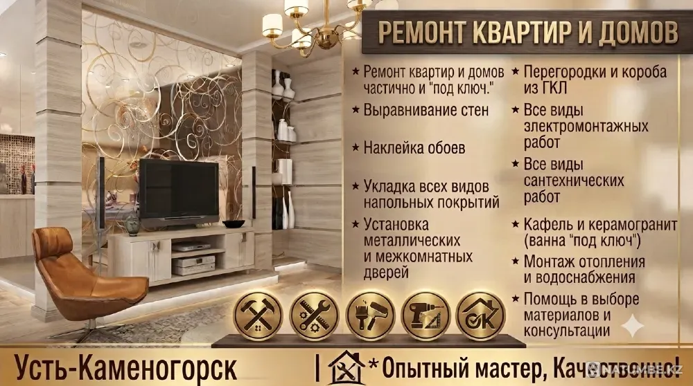 Качественный ремонт квартир и домов ! Стаж 28 лет Усть-Каменогорск - изображение 1