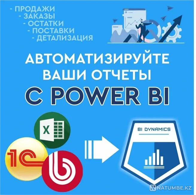 Implementation of business analytics, Power BI Almaty - photo 1