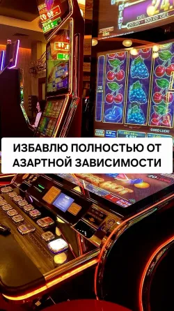 Атырау! Уберу Азартную Зависимость Atyrau