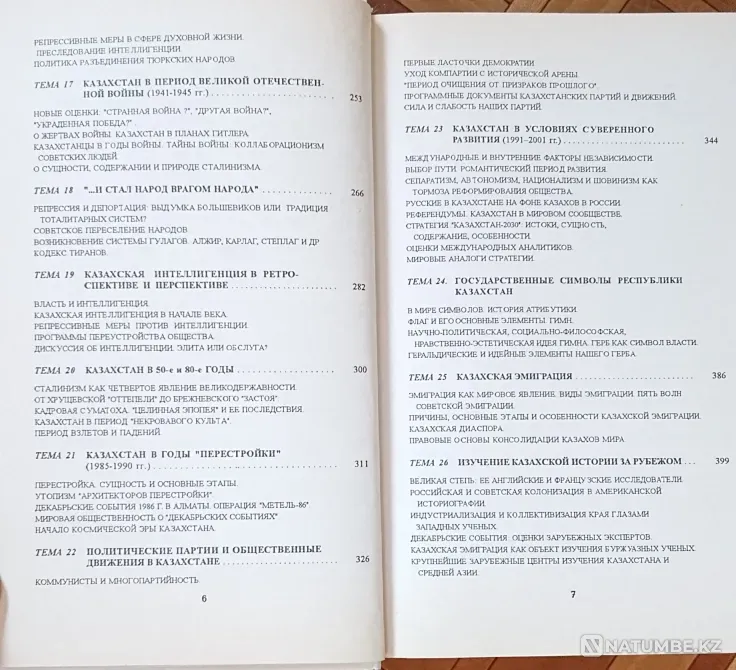 История Казахстана - Абдижапар Абдакимов Караганда - изображение 7