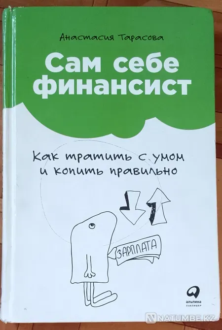 Your own financier - Anastasia Tarasova Karagandy - photo 1