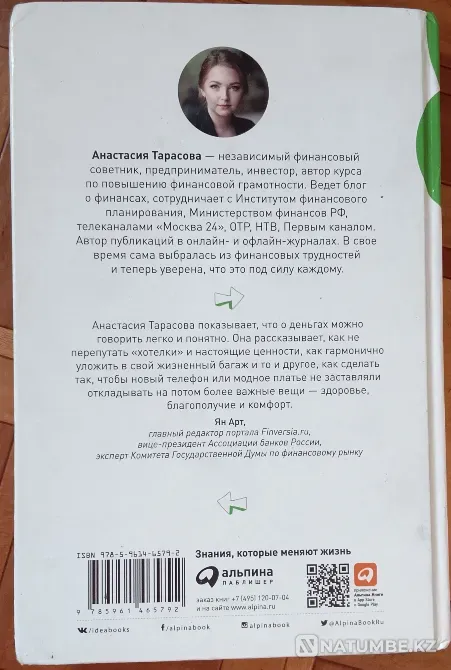 Your own financier - Anastasia Tarasova Karagandy - photo 2