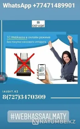 Complex of services on 1C, preparation of accounting Almaty - photo 2