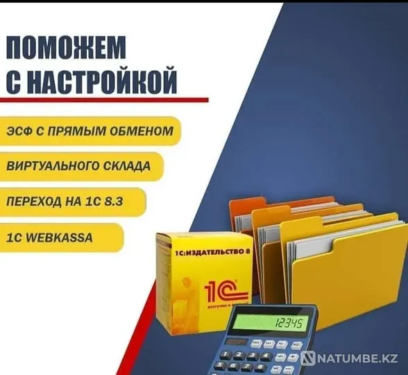 Complex of services on 1C, preparation of accounting Almaty - photo 1