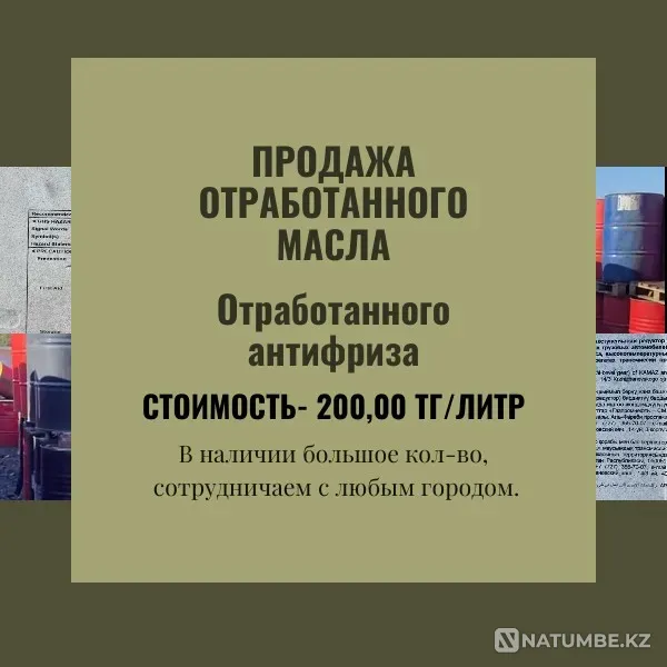 Майларды сату (май қалдығы)  Астана - изображение 1