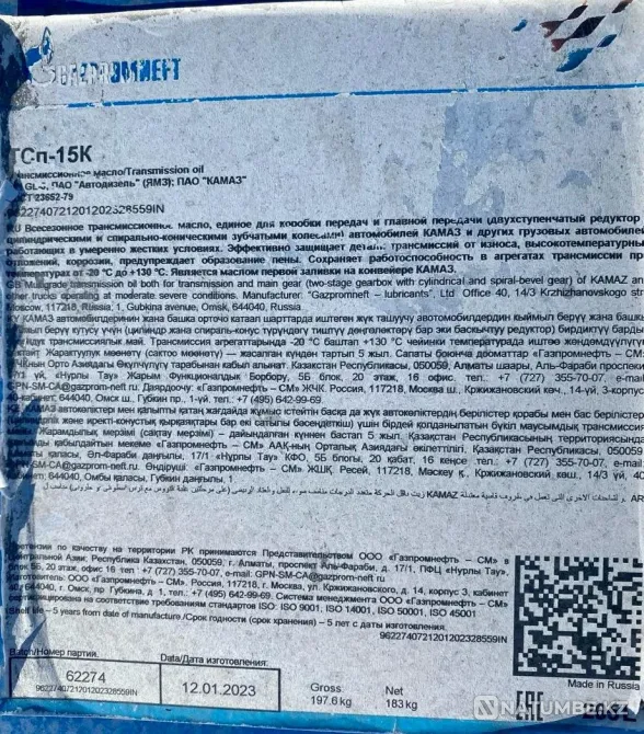 Майларды сату (май қалдығы)  Астана - изображение 7