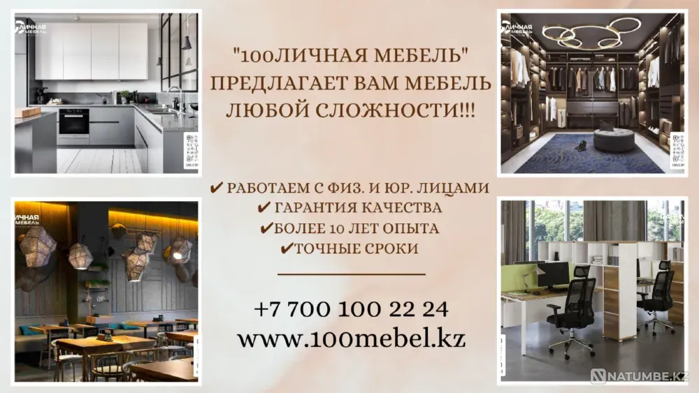 100PERSONAL FURNITURE - furniture of your dreams Astana - photo 1