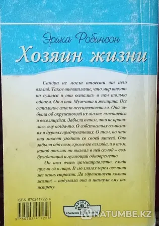 Панорама романов о любви Караганда - изображение 4