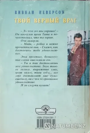 Панорама романов о любви Караганда - изображение 7