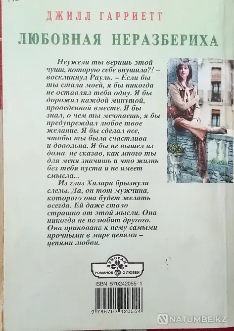 Панорама романов о любви Караганда - изображение 2