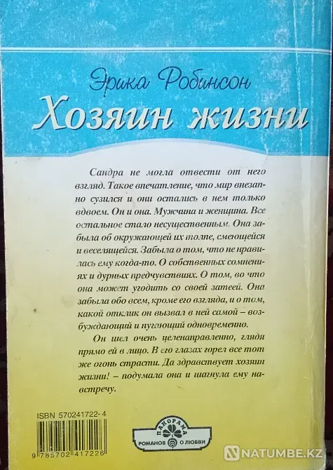 Панорама романов о любви Караганда - изображение 4
