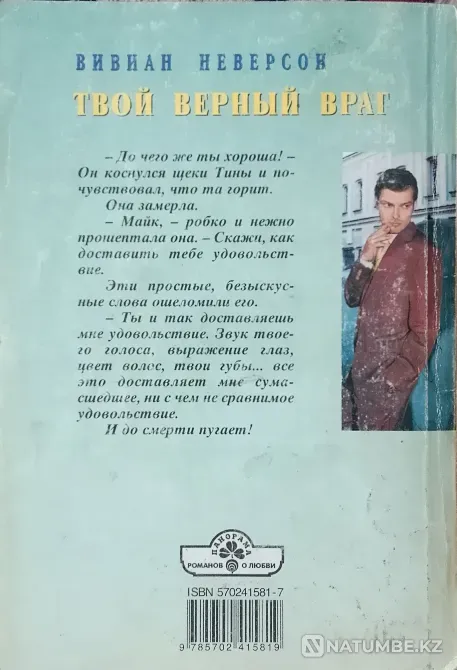 Панорама романов о любви Караганда - изображение 7