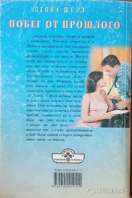 Панорама романов о любви Караганда - изображение 5