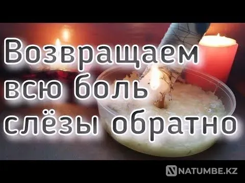 Алматы! Верну Все Слёзы Вашему Обидчику Алматы - изображение 1