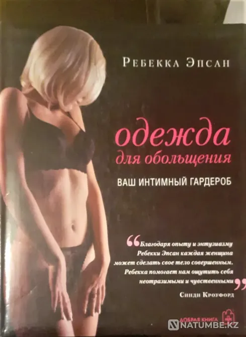 Clothes for seduction. Your intimate guard Kostanay - photo 1